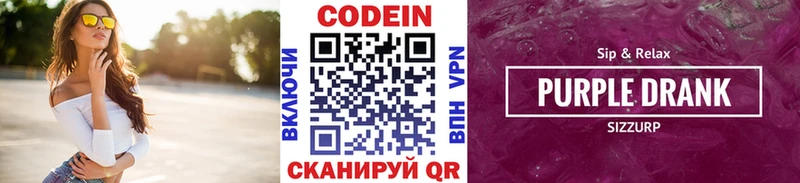 Кодеин напиток Lean (лин) Балабаново