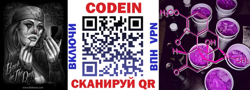 Кодеиновый сироп Lean Purple Drank Балабаново